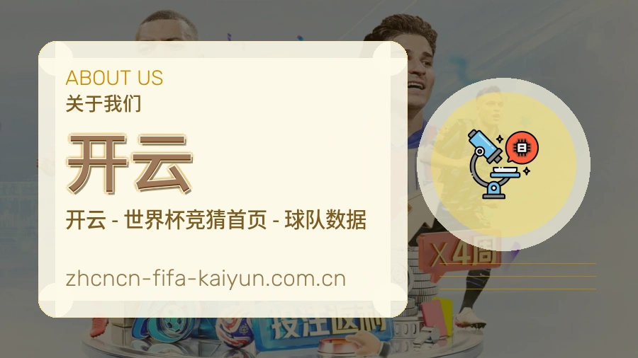 开云热门运动覆盖说明